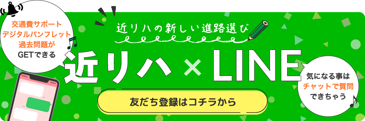 LINE友だち追加はコチラ
