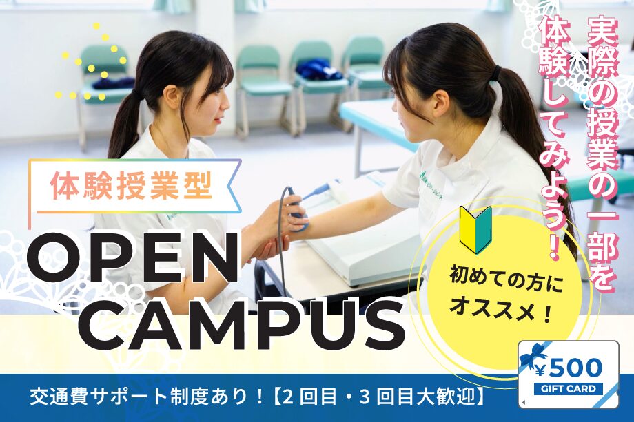体験型オープンキャンパス