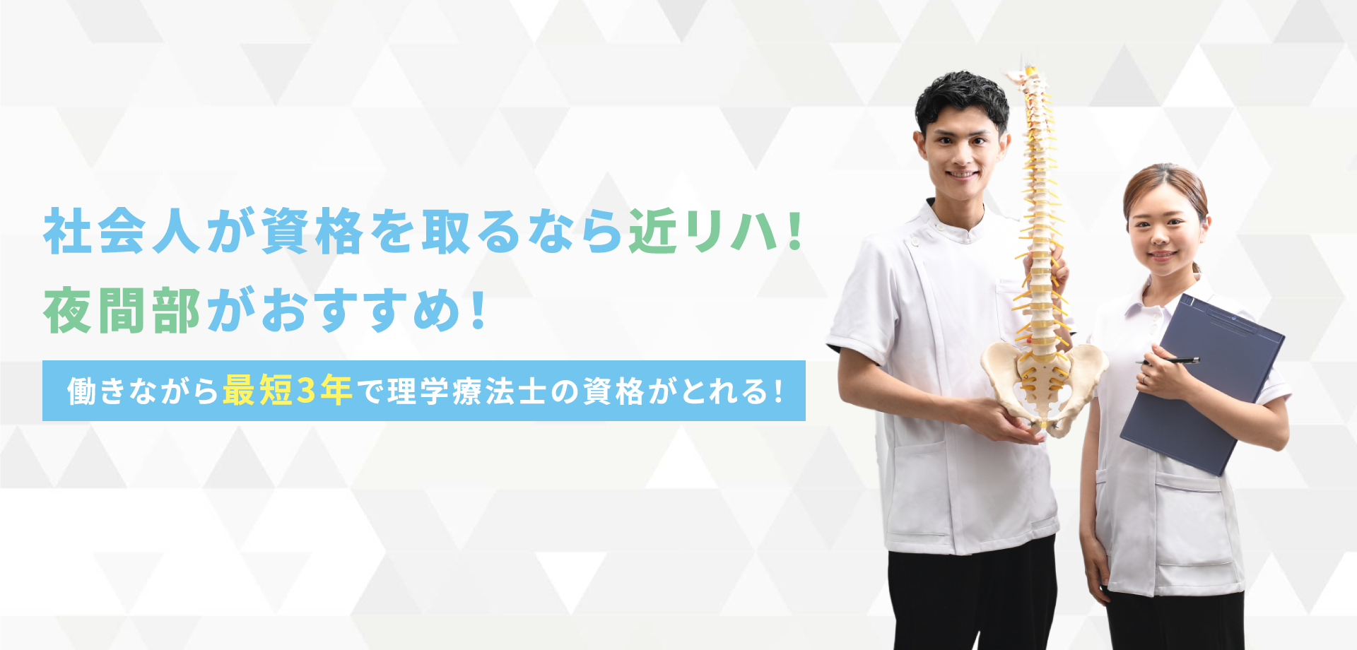 社会人・大学生はこちら