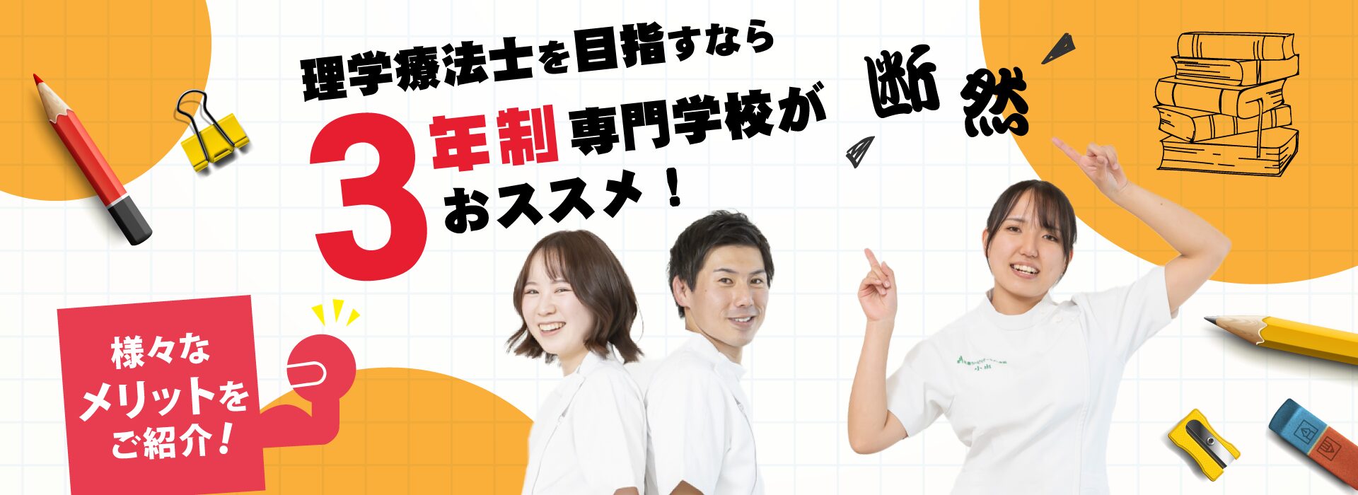 3年制のメリット