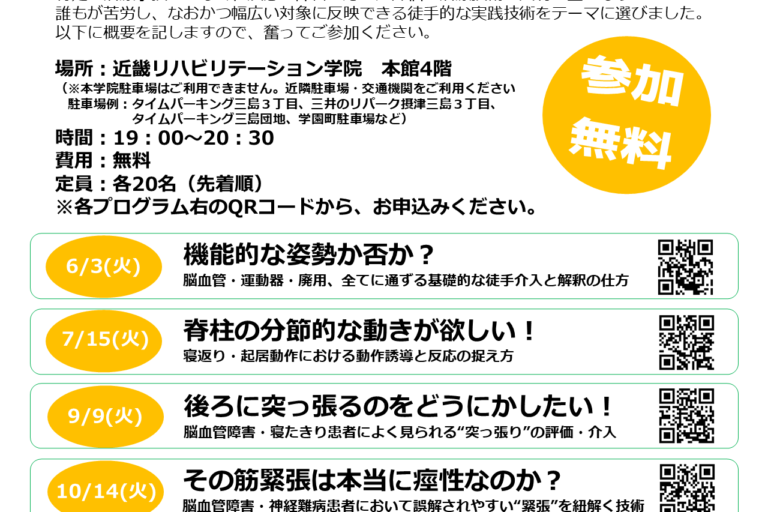 近リハの実技講習会（全5回）
